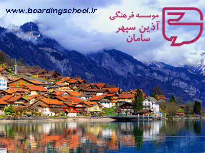 مدارس سوئیس